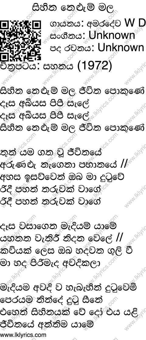 Adaraye Sihina Mal yaye Lyrics